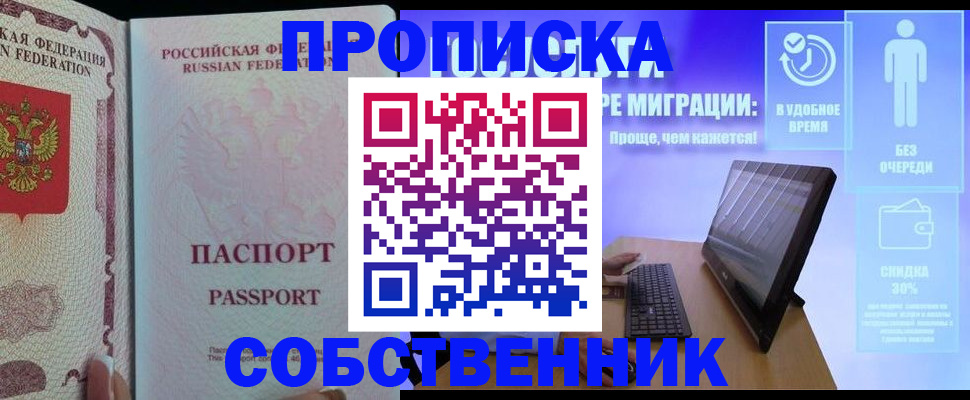 временная регистрация в Уфе