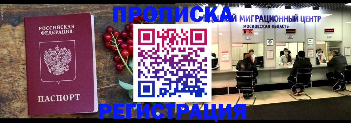 прописка штамп в Уфе