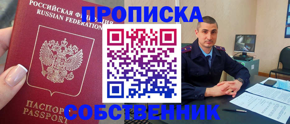 прописка в квартире в Уфе