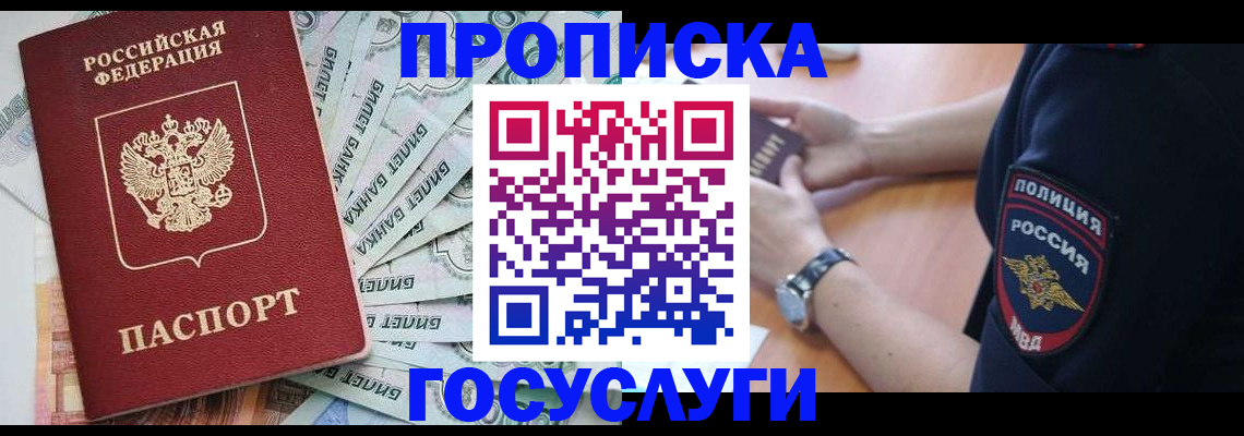 прописка в Уфе