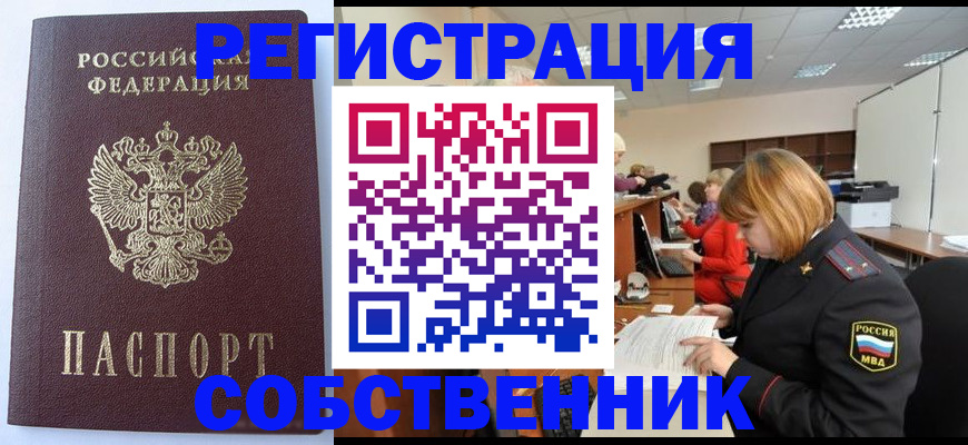 прописка 2025 в Уфе