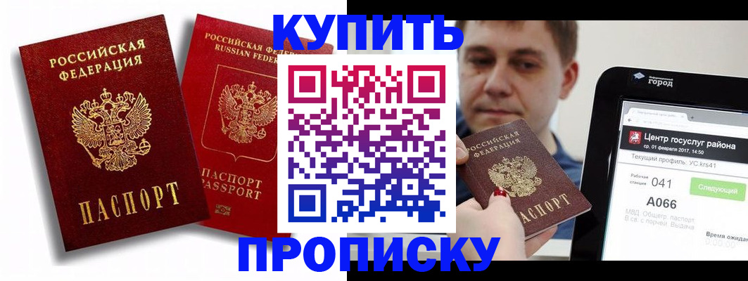 прописка регистрация в Уфе