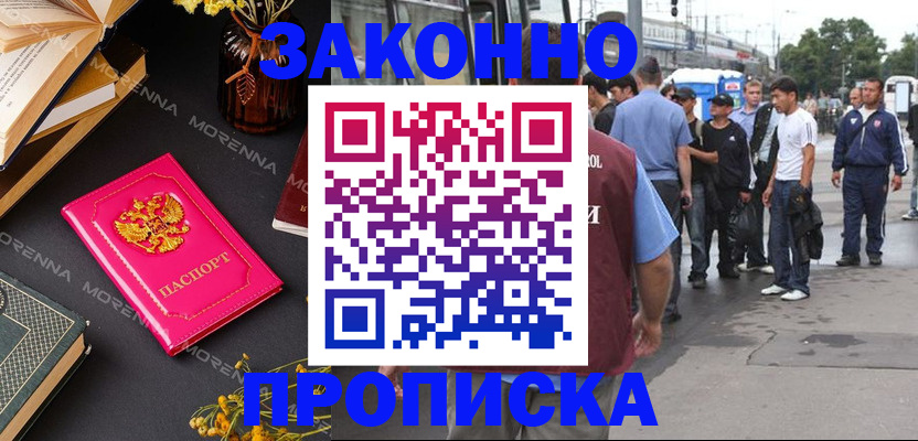 прописка для работы в Уфе