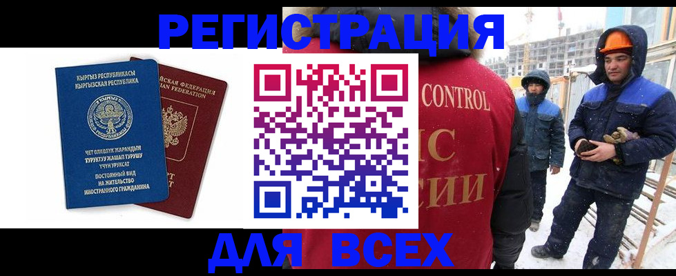 временная регистрация для школы в Уфе