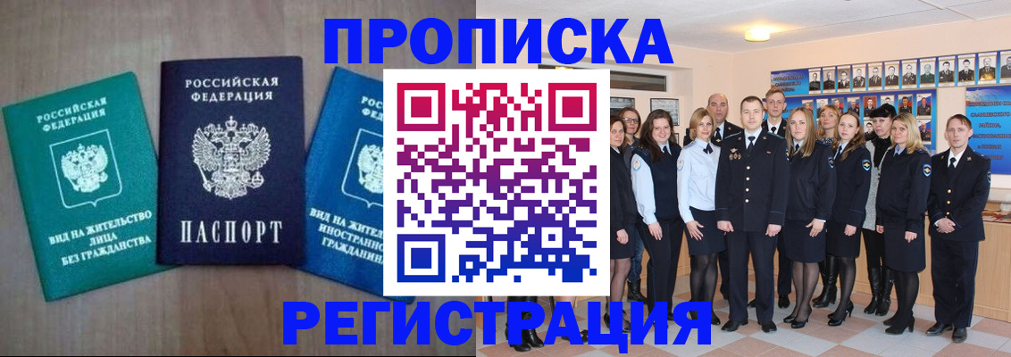 прописка для кредита в Уфе